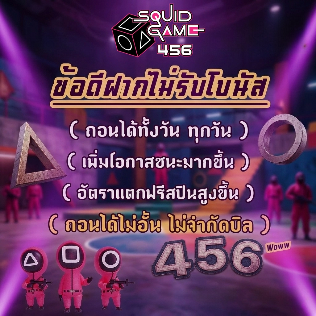 เว็บสล็อตsquidgame456 เว็บตรง