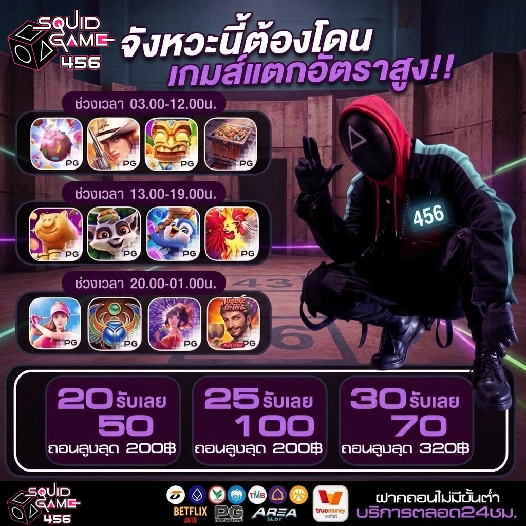 squidgame 456 วอเลท