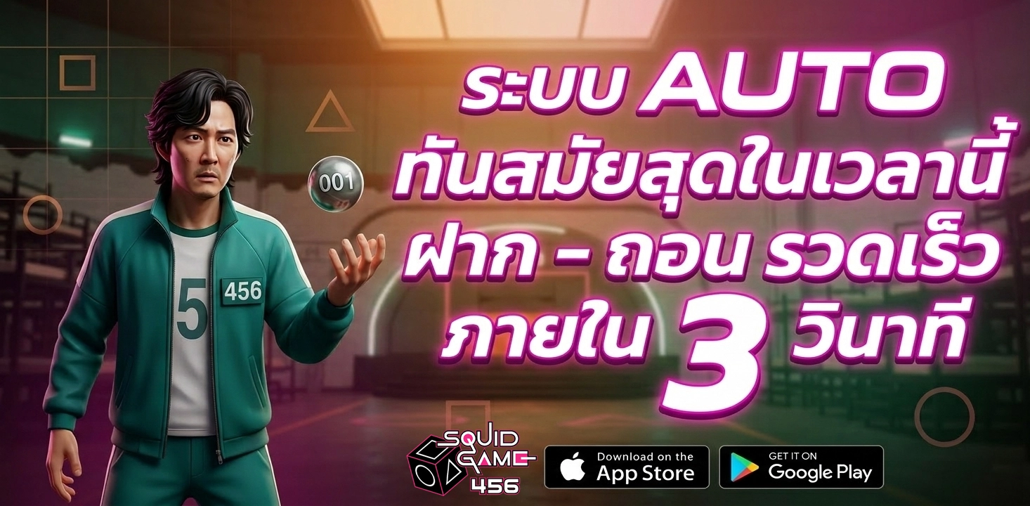 squidgame 456