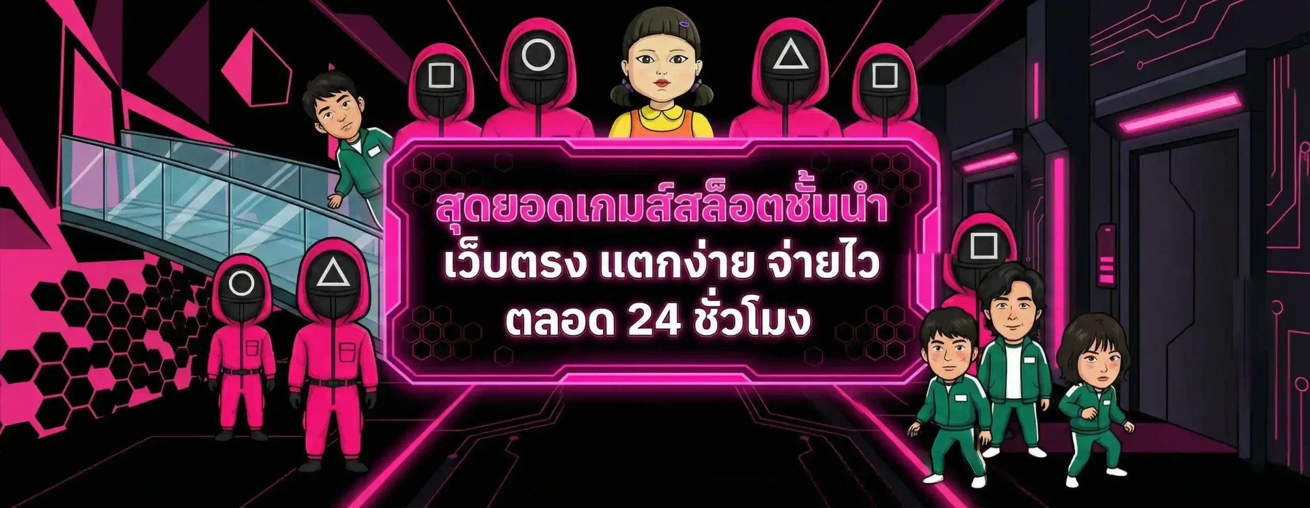 squidgame456 สมัคร